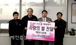 임실 대명산업 곽계형대표 쌀 120포 기탁