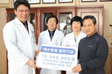 예수병원에 발전기금 1,000만원 후원의 손길