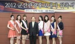 군산시, 새만금벚꽃아가씨 관광 홍보대사 위촉