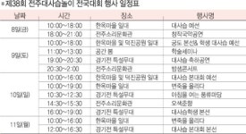 전주대사습 한판 놀아볼까