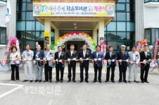 고창 대산 큰별 작은도서관 개관