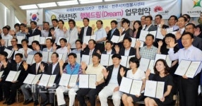 천년전주 행복드림 협약