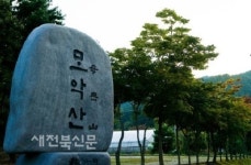 세상사 가슴앓이, 넉넉한 어머니산에서 털어버리고