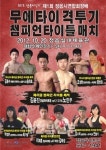 정읍서 20일 전국 무에타이격투기 대회