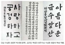 서예 문화 등 전통 이어나가고파