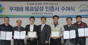 안전보건공단 전북지도원 동우화인켐 등 무재해 인증 수여