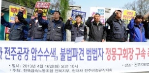 전국금속노동조합 전북지부,