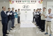 현대자동차 전주공장 녹색기업 재지정