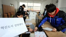 혁신도시 민원센터 개소