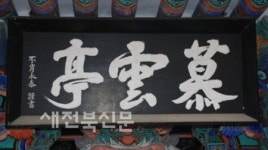 구름이 자주 머무는 풍경…사모하는 마음을 담아
