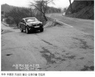목숨 위협하는 진입로 개선해야