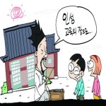 항교를 인성 교육의 장으로 활용해야