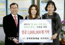 전북문화예술 아카데미 엄마의 밥상 후원금 전달