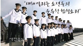 새해 알리는 소년들의 순수한 합창소리
