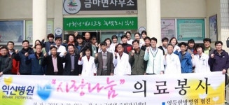 의료 봉사활동 통해 지역발전 기여