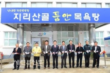 지리산 자락에 문 연 목욕탕