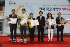 중소기업중앙회 2016 전북 중소기업인 한마음대회