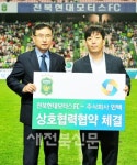 중소기업 발전 상생의 길 현대모터스FC-인텍 협약