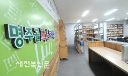독서의 계절… 명주골 작은도서관서 `북멘토링