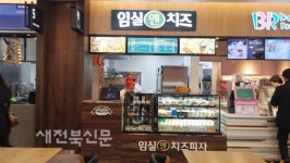 임실N치즈 수도권 소비자 공략 거점 마련