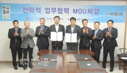 새전북신문-한국일보 MOU 체결