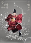인류무형유산 음악극, 두 남자 이야기