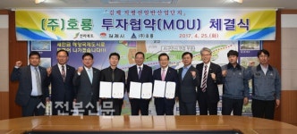 김제시-호룡 김제지평선산업단지 투자