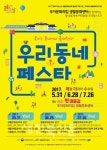 우아문화의 집, 인후문화의 집 문화로 만난다
