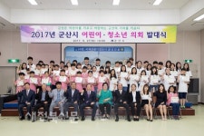 어린이-청소년이 직접 만드는 아동 친화도시 군산
