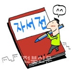 [온누리] 자서전