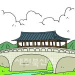 [온누리] 전주 남천교