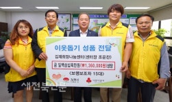 김제희망나눔센터, 보행실버카 기탁