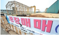 매물로 나온 공장