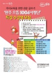 완주군, 완주 으뜸 1004 서평 특강