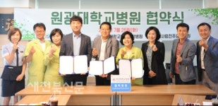 원광대병원-효사랑전주요양병원, 지역 진료 발전 위해 두손 잡았다