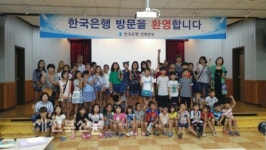 한국은행 전북본부, 지역아동센터 초청 현장학습 실시