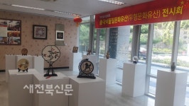 부안중국문화원, 중국문화유산 전시회