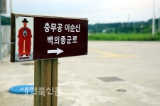 남원시 이순신장군 백의종군로 복원 정비