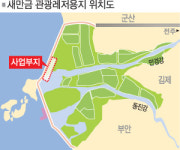 새만금에 관광리조트 들어선다