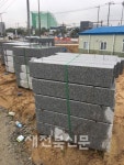 조달청 금지품목V컷 경계석, LH, 효천지구 내 도로공사에 사용