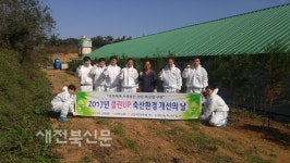 깨끗한 축산농장, 울타리 조성 사업