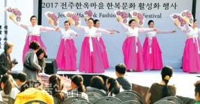 한복문화 활성화 행사