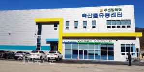 진안고원 축산물유통센터 준공