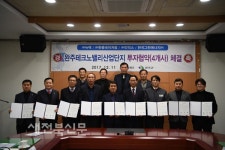완주테크노밸리 일반산업단지 4개사 투자협약 체결