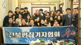 전북편집기자협회 송년의 밤