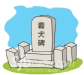 [온누리] 김제 의견비