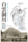 白雲洞川(백운동천) 물길 굽이 돌아 구름 밖으로