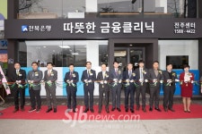 전북은행, 따뜻한 금융클리닉 전주센터 개점