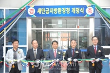 새만금환경청, 전북혁신도시 시대 개막