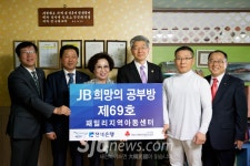 전북은행, 익산시 남중동 JB희망의 공부방 제69호 문열어